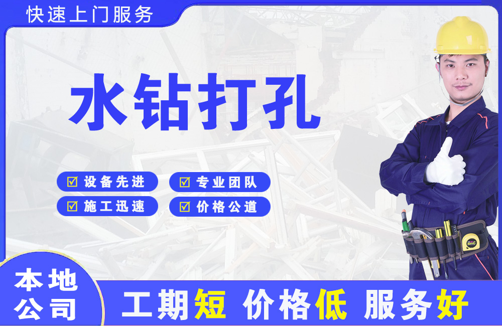 岳阳县水钻打孔