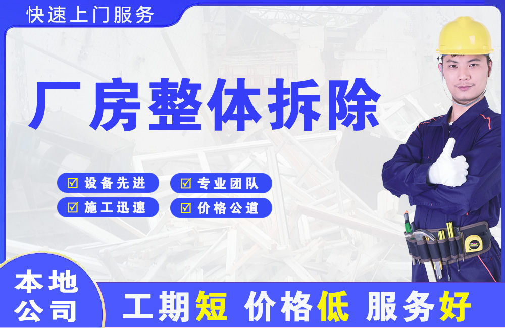 岳阳县厂房整体拆除